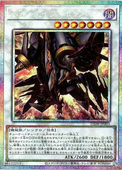 ヘル・ダイブ・ボンバー（25DB-JP 25DB-JP003 プリズマティックシークレット / DUELIST BOX -PRISMATIC SUMMON- / 第13期）