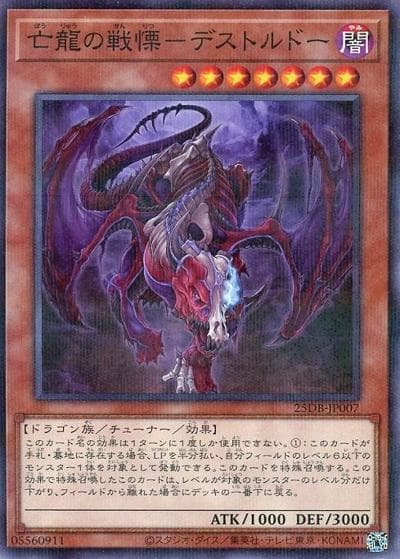 亡龍の戦慄－デストルドー（25DB-JP 25DB-JP007 ノーマルパラレル / DUELIST BOX -PRISMATIC SUMMON- / 第13期）