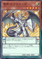 竜剣士ラスターP