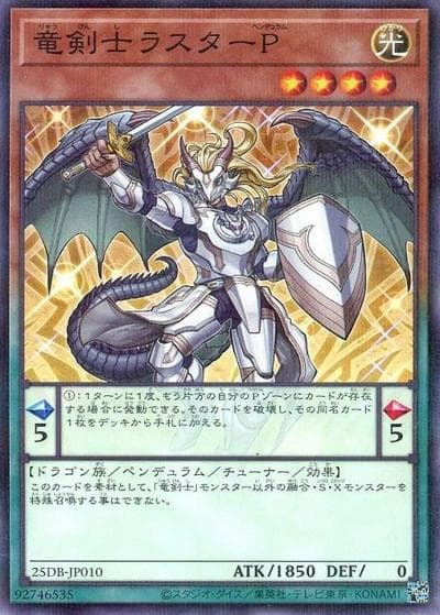 竜剣士ラスターP（25DB-JP 25DB-JP010 ノーマルパラレル / DUELIST BOX -PRISMATIC SUMMON- / 第13期）