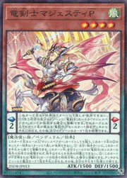 竜剣士マジェスティP