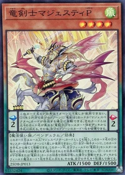 竜剣士マジェスティP（25DB-JP 25DB-JP013 スーパーレア / DUELIST BOX -PRISMATIC SUMMON- / 第13期）