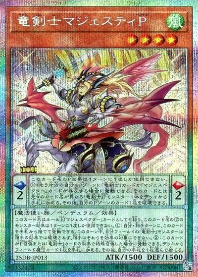 竜剣士マジェスティP（25DB-JP 25DB-JP013 プリズマティックシークレット / DUELIST BOX -PRISMATIC SUMMON- / 第13期）