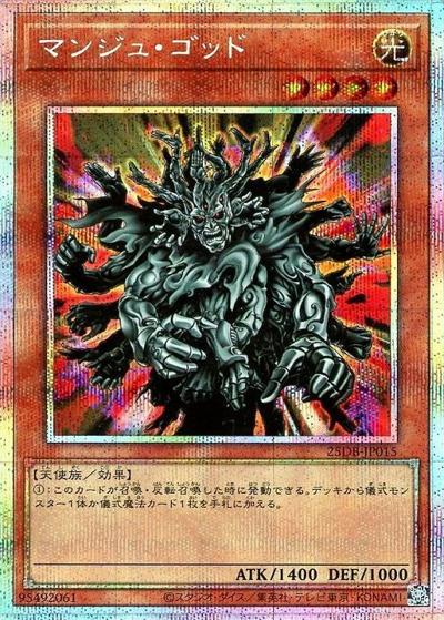 マンジュ・ゴッド（25DB-JP 25DB-JP015 プリズマティックシークレット / DUELIST BOX -PRISMATIC SUMMON- / 第13期）