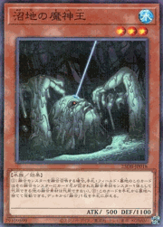 沼地の魔神王