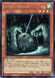 沼地の魔神王