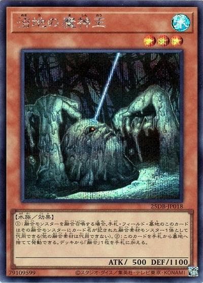 沼地の魔神王（25DB-JP 25DB-JP018 シークレット / DUELIST BOX -PRISMATIC SUMMON- / 第13期）