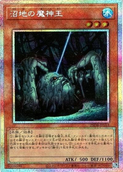 沼地の魔神王（25DB-JP 25DB-JP018 プリズマティックシークレット / DUELIST BOX -PRISMATIC SUMMON- / 第13期）