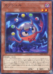 カプシェル