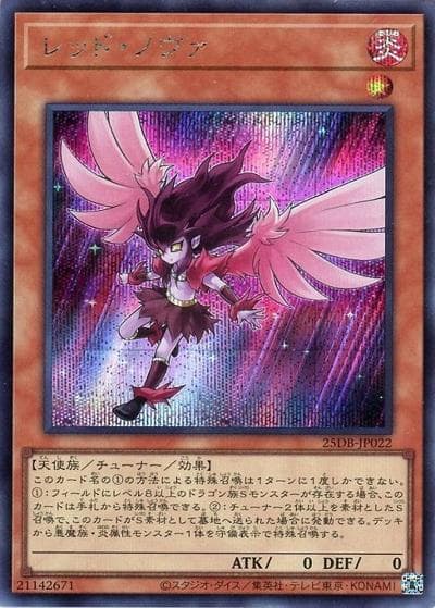 レッド・ノヴァ（25DB-JP 25DB-JP022 シークレット / DUELIST BOX -PRISMATIC SUMMON- / 第13期）