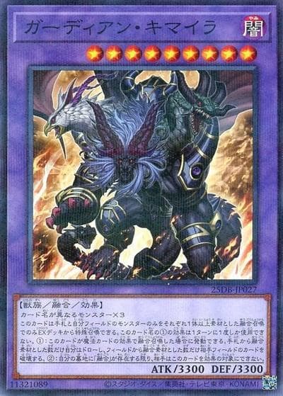ガーディアン・キマイラ（25DB-JP 25DB-JP027 ノーマルパラレル / DUELIST BOX -PRISMATIC SUMMON- / 第13期）