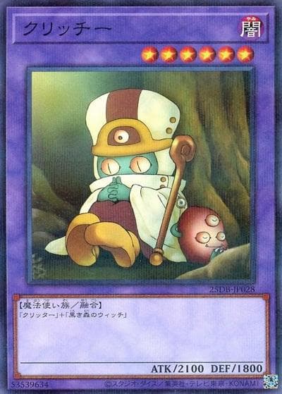 クリッチー（25DB-JP 25DB-JP028 ノーマルパラレル / DUELIST BOX -PRISMATIC SUMMON- / 第13期）