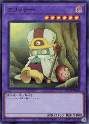 クリッチー