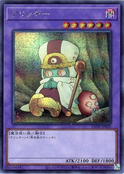 クリッチー（25DB-JP 25DB-JP028 シークレット / DUELIST BOX -PRISMATIC SUMMON- / 第13期）
