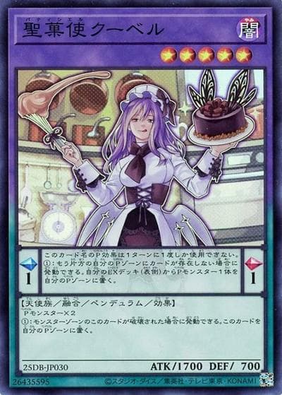 聖菓使クーベル（25DB-JP 25DB-JP030 スーパーレア / DUELIST BOX -PRISMATIC SUMMON- / 第13期）