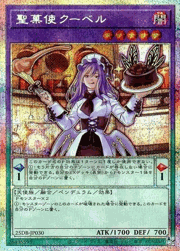 聖菓使クーベル