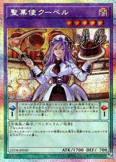 聖菓使クーベル（25DB-JP 25DB-JP030 プリズマティックシークレット / DUELIST BOX -PRISMATIC SUMMON- / 第13期）