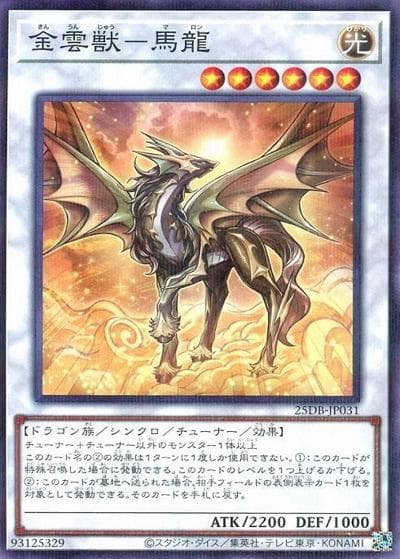 金雲獣－馬龍（25DB-JP 25DB-JP031 ノーマルパラレル / DUELIST BOX -PRISMATIC SUMMON- / 第13期）