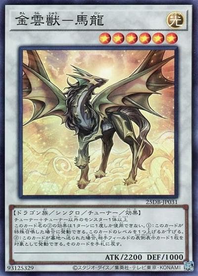 金雲獣－馬龍（25DB-JP 25DB-JP031 スーパーレア / DUELIST BOX -PRISMATIC SUMMON- / 第13期）