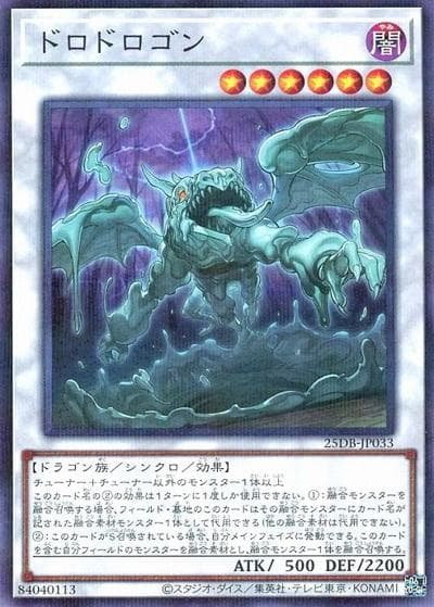 ドロドロゴン（25DB-JP 25DB-JP033 ノーマルパラレル / DUELIST BOX -PRISMATIC SUMMON- / 第13期）