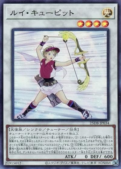 ルイ・キューピット（25DB-JP 25DB-JP034 スーパーレア / DUELIST BOX -PRISMATIC SUMMON- / 第13期）