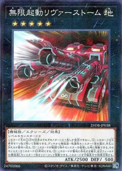 無限起動リヴァーストーム（25DB-JP 25DB-JP038 スーパーレア / DUELIST BOX -PRISMATIC SUMMON- / 第13期）