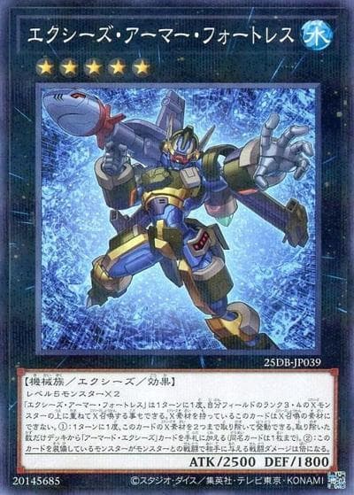 エクシーズ・アーマー・フォートレス（25DB-JP 25DB-JP039 ノーマルパラレル / DUELIST BOX -PRISMATIC SUMMON- / 第13期）