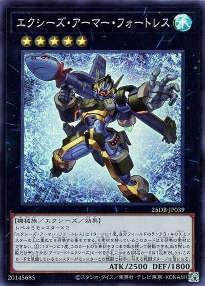 エクシーズ・アーマー・フォートレス（25DB-JP 25DB-JP039 スーパーレア / DUELIST BOX -PRISMATIC SUMMON- / 第13期）