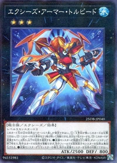 エクシーズ・アーマー・トルピード（25DB-JP 25DB-JP040 ノーマルパラレル / DUELIST BOX -PRISMATIC SUMMON- / 第13期）
