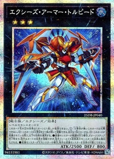 エクシーズ・アーマー・トルピード（25DB-JP 25DB-JP040 プリズマティックシークレット / DUELIST BOX -PRISMATIC SUMMON- / 第13期）