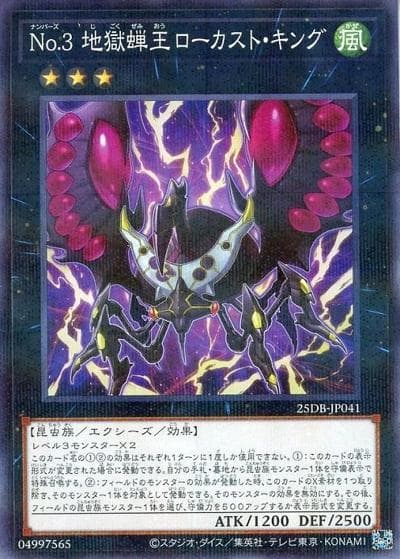 No.3 地獄蝉王ローカスト・キング（25DB-JP 25DB-JP041 ノーマルパラレル / DUELIST BOX -PRISMATIC SUMMON- / 第13期）