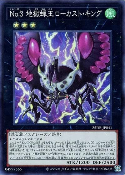 No.3 地獄蝉王ローカスト・キング（25DB-JP 25DB-JP041 スーパーレア / DUELIST BOX -PRISMATIC SUMMON- / 第13期）