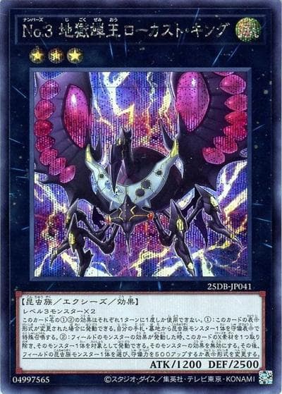 No.3 地獄蝉王ローカスト・キング（25DB-JP 25DB-JP041 シークレット / DUELIST BOX -PRISMATIC SUMMON- / 第13期）