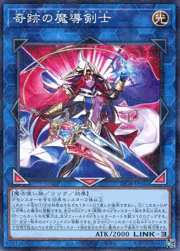 奇跡の魔導剣士