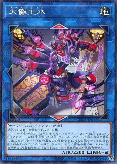 大儺主水（25DB-JP 25DB-JP045 ノーマルパラレル / DUELIST BOX -PRISMATIC SUMMON- / 第13期）