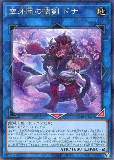 空牙団の懐剣 ドナ（25DB-JP 25DB-JP047 ノーマルパラレル / DUELIST BOX -PRISMATIC SUMMON- / 第13期）