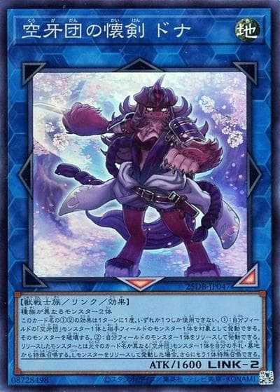 空牙団の懐剣 ドナ（25DB-JP 25DB-JP047 スーパーレア / DUELIST BOX -PRISMATIC SUMMON- / 第13期）