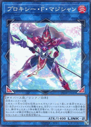 プロキシー・F・マジシャン