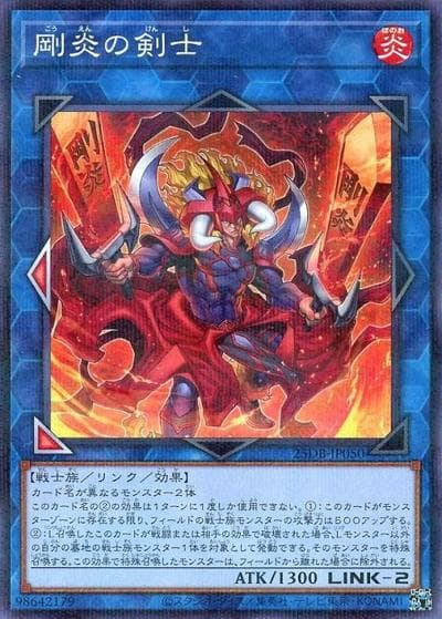 剛炎の剣士（25DB-JP 25DB-JP050 ノーマルパラレル / DUELIST BOX -PRISMATIC SUMMON- / 第13期）