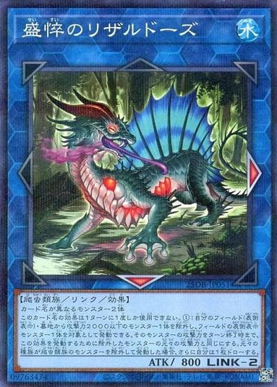 盛悴のリザルドーズ（25DB-JP 25DB-JP051 ノーマルパラレル / DUELIST BOX -PRISMATIC SUMMON- / 第13期）