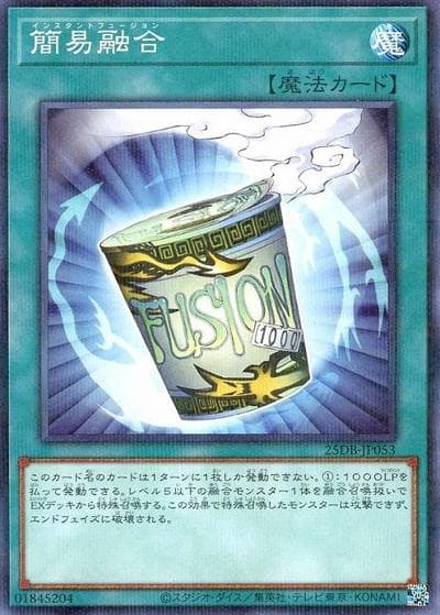 簡易融合（25DB-JP 25DB-JP053 ノーマルパラレル / DUELIST BOX -PRISMATIC SUMMON- / 第13期）