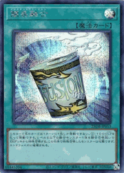 簡易融合