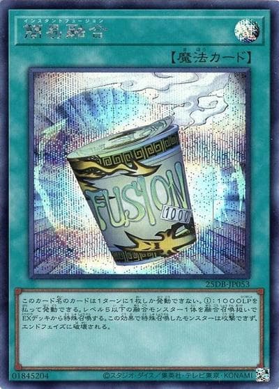 簡易融合（25DB-JP 25DB-JP053 シークレット / DUELIST BOX -PRISMATIC SUMMON- / 第13期）