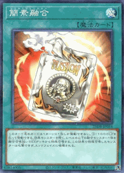簡素融合