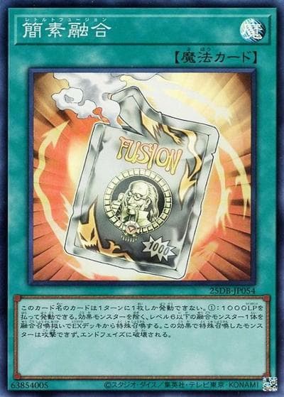 簡素融合（25DB-JP 25DB-JP054 スーパーレア / DUELIST BOX -PRISMATIC SUMMON- / 第13期）