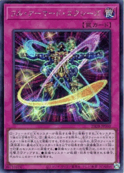 フル・アーマード・エクシーズ