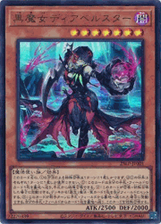 黒魔女ディアベルスター