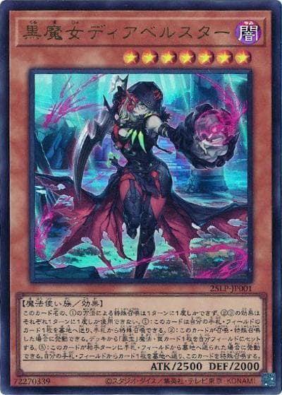 黒魔女ディアベルスター（25LP-JP 25LP-JP001 ウルトラレア / LIMITED PACK WORLD CHAMPIONSHIP 2025 / 第13期）
