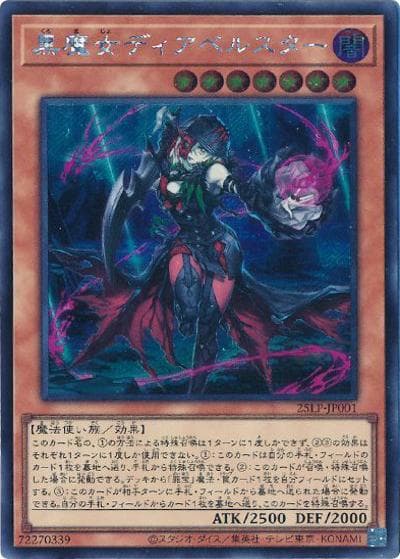 黒魔女ディアベルスター（25LP-JP 25LP-JP001 シークレット / LIMITED PACK WORLD CHAMPIONSHIP 2025 / 第13期）