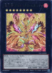 炎王神 ガルドニクス・エタニティ
